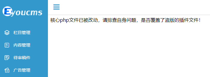 易优CMS-后台使用-核心php文件已被改动，请排查自身问题，是否覆盖了盗版的插件文件！