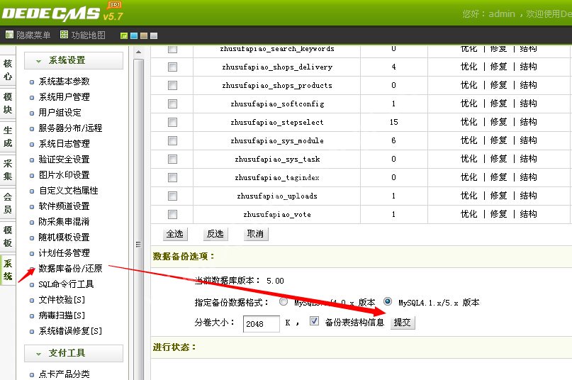 织梦DEDECMS搬家图文教程