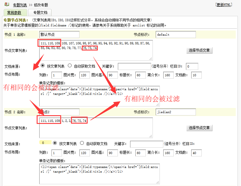 织梦专题不同节点不能选取同样文章的解决方法