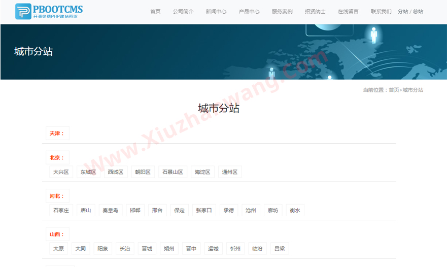 PbootCMS城市分站插件（最新版）