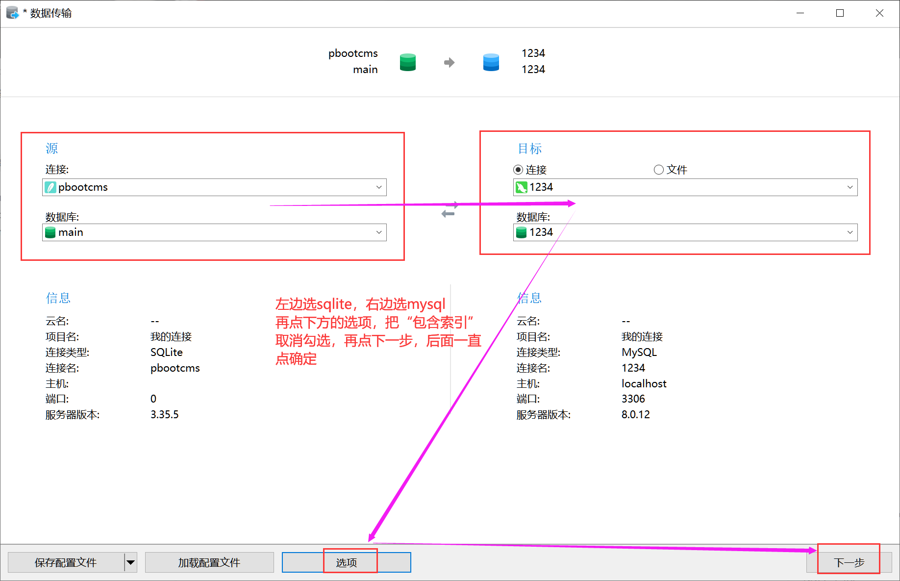 pbootcms程序由sqlite数据库转mysql教程（新手必看）