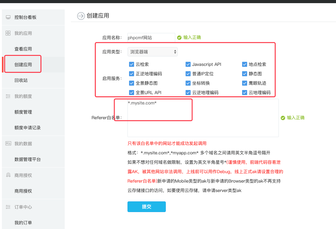 百度地图api接口申请 - 迅睿CMS教程