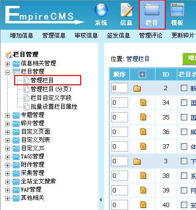 帝国CMS新手教程增加栏目 - 帝国cms教程