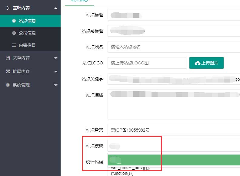 PbootCMS设置当前站点模板,模板子目录,黑白名单,敏感词过滤等 - pbootcms教程