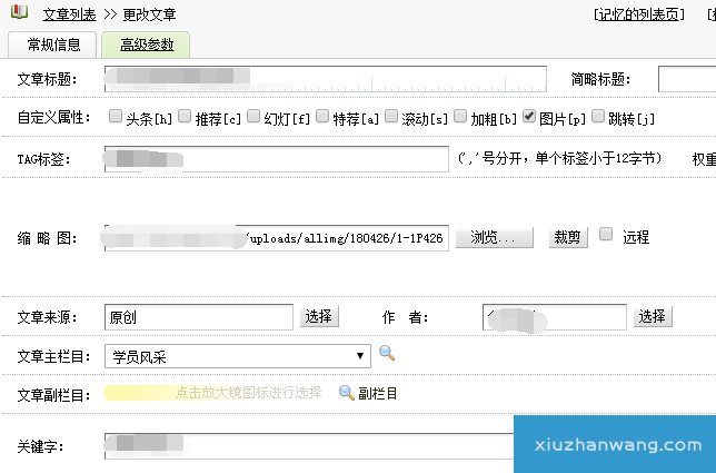 DedeCMS设置绝对路径,文章使用远程缩略图不正常显示