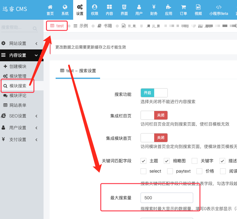 搜索数量设置 - 迅睿CMS教程