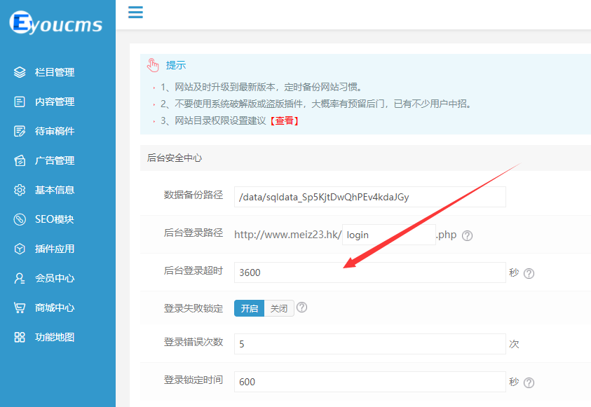 易优CMS-后台使用-网站后台登录超时如何设置