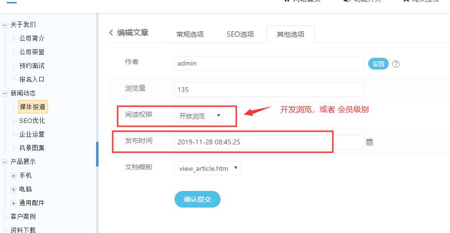 易优CMS-插件使用-文档定时发布插件使用指南