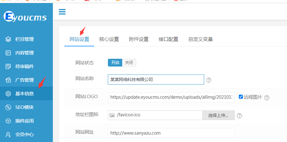 易优CMS-后台使用-网站基本信息设置