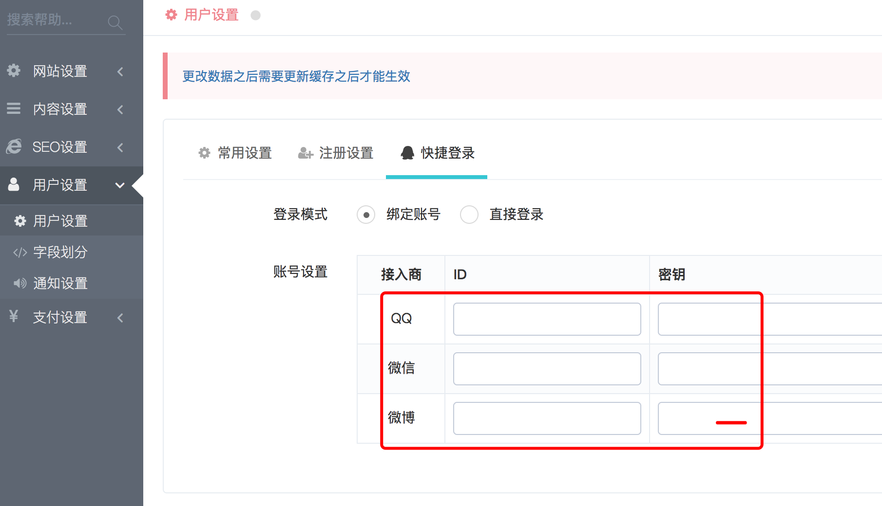 迅睿CMS-后台操作-第三方登录/快捷登录代码调用