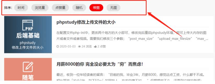 PbootCMS列表排序切换，时间/浏览量/点赞量/随机排序 - pbootcms教程