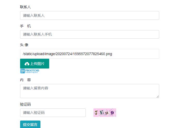 PbootCMS通过layui上传实现留言文件上传功能 - pbootcms教程