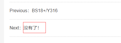 PbootCMS详情页里上一篇下一篇的“没有了”在哪里改啊_站长助手