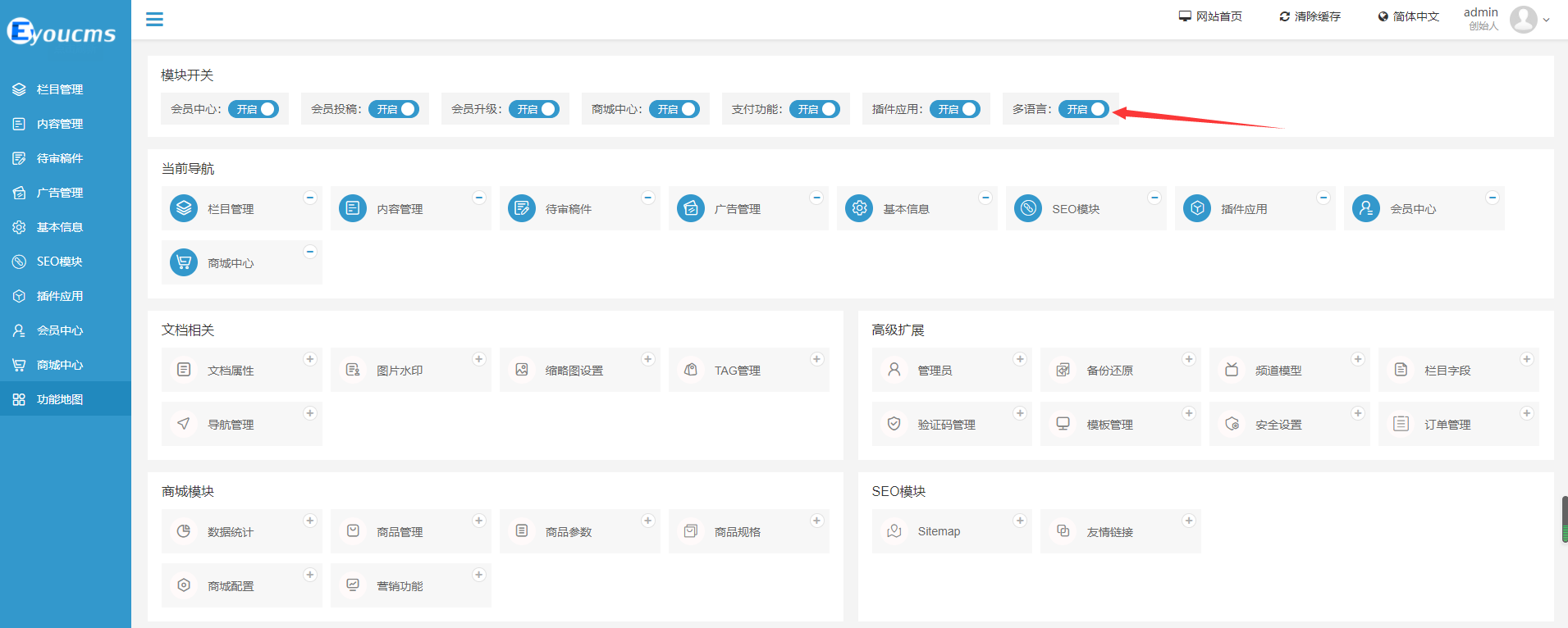 易优CMS-后台使用-怎么在易优后台开启多语言？