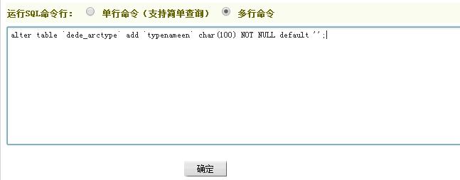 dedecms织梦网站栏目增加英文名称的方法