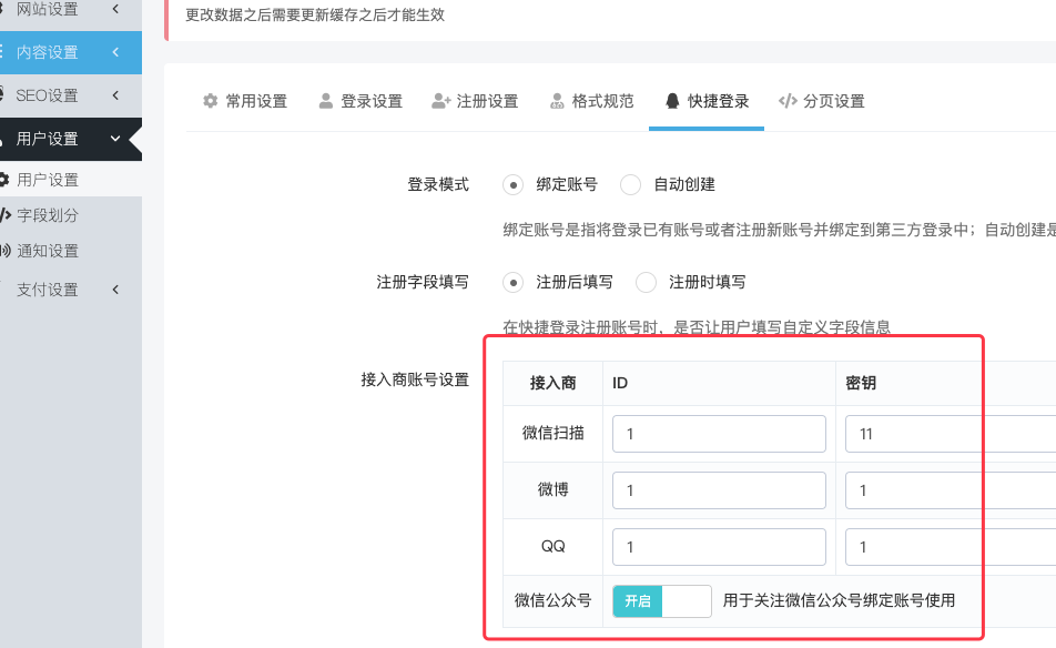 迅睿CMS-开发文档-第三方登录类型开发