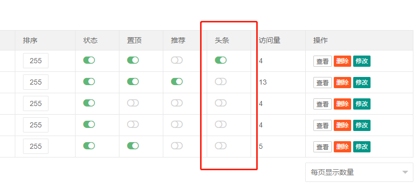 PbootCMS后台内容列表增添头条显示开关_站长助手