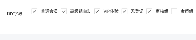 迅睿CMS-开发文档-DIY字段：选择多个用户组
