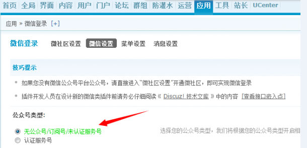Discuz教程：使用微信登陆出现“目前无法通过微信登录”等故障解_站长助手