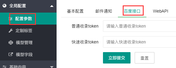 pbootcms后台的百度普通收录token怎么填写？怎么获得？ - pbootcms教程