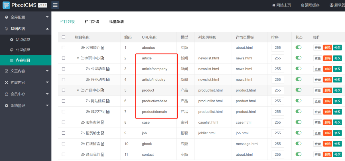 PbootCMS灵活的多层级URL地址模式配置详细教程