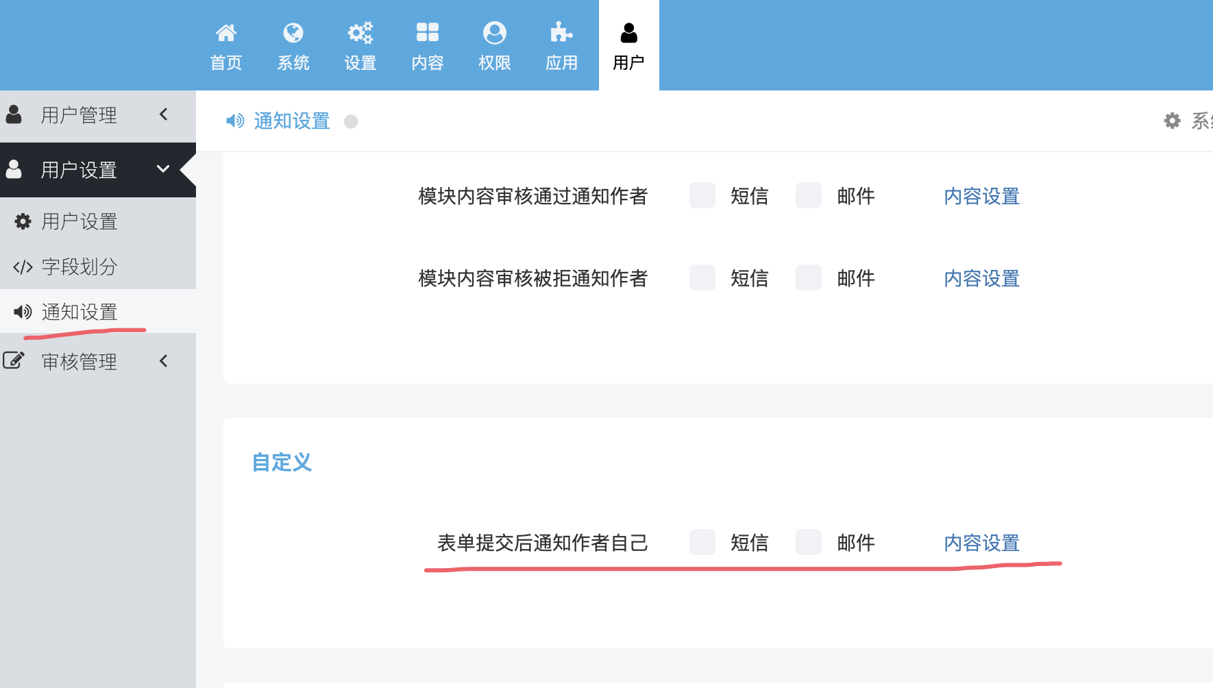 迅睿CMS-开发文档-网站表单提交之后通知作者自己