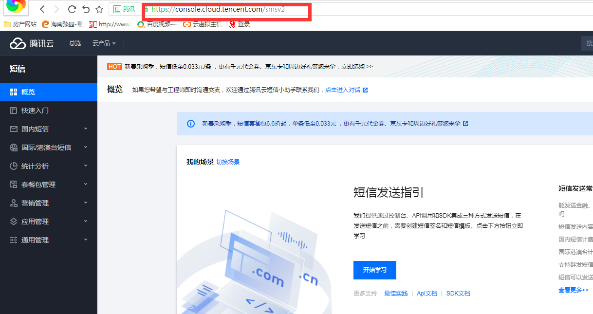 易优CMS-后台使用-腾讯云短信配置使用指南