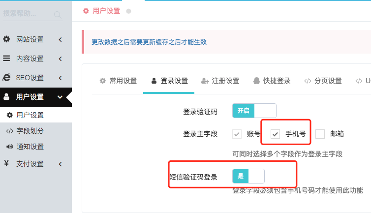 迅睿CMS-后台操作-手机短信验证码登录