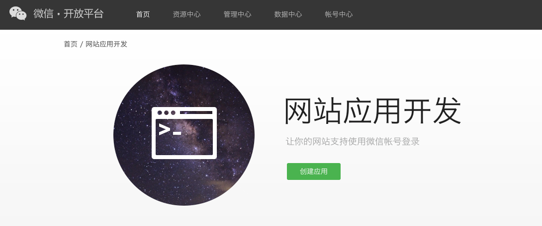 迅睿CMS-后台操作-微信登录接口