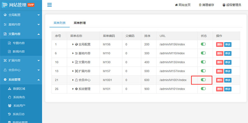 pbootcms 后台如何隐藏会员中心 - pbootcms教程