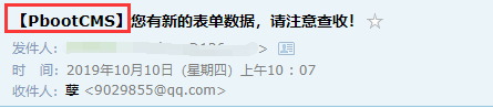 修改PbootCms的邮件提醒标题_站长助手