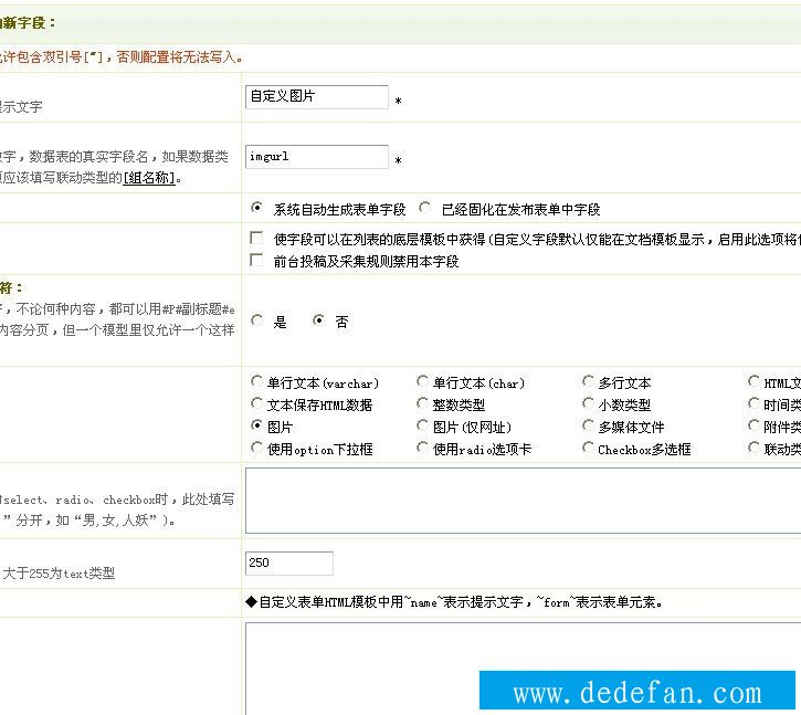 DedeCMS自定义字段图片调用的问题{dede:img ...}解决方法_站长助手