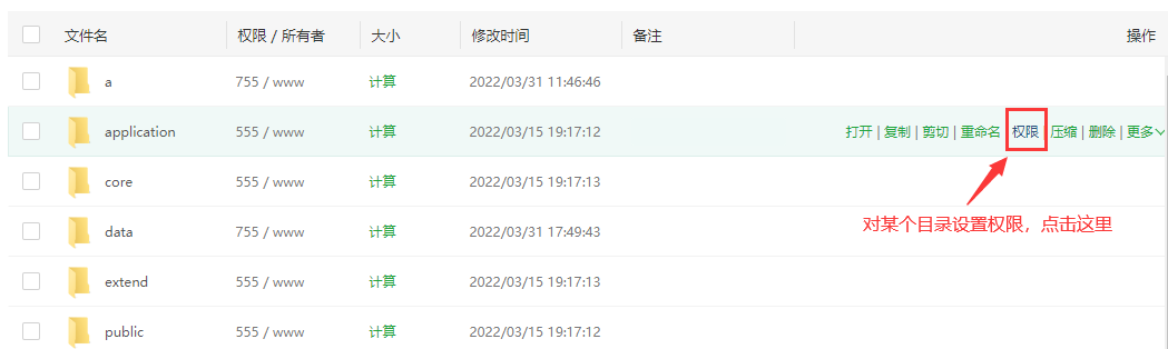 eyoucms文件目录权限配置供参考(图2)