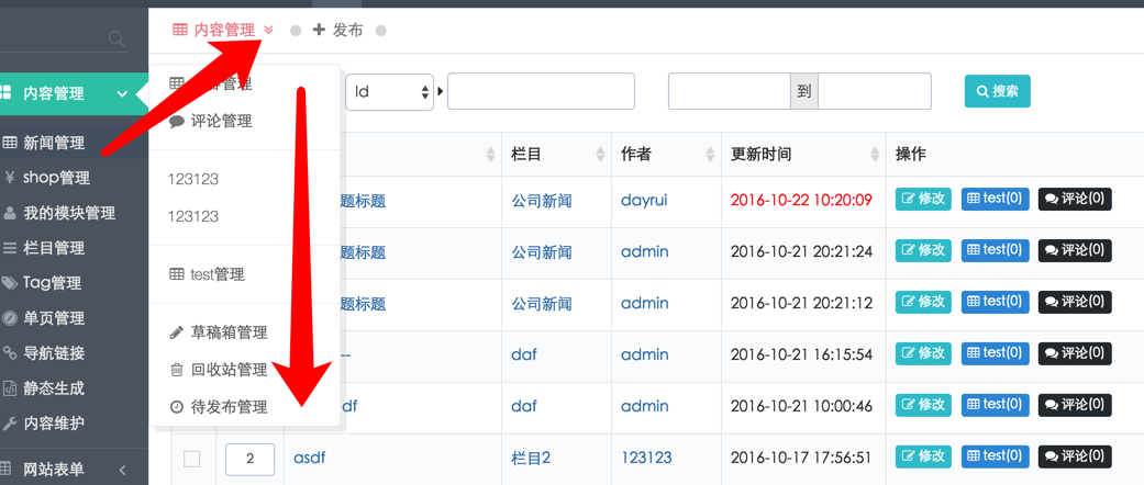 迅睿CMS-后台操作-内容模块管理