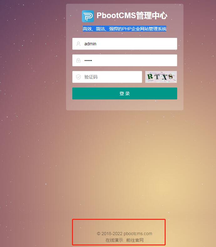 pbootcms模板后台登录页面在哪里修改_站长助手