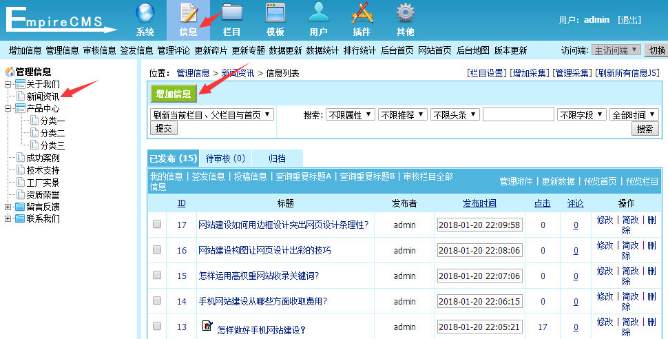 【帝国CMS模板】新闻、产品等信息添加 - 帝国cms教程