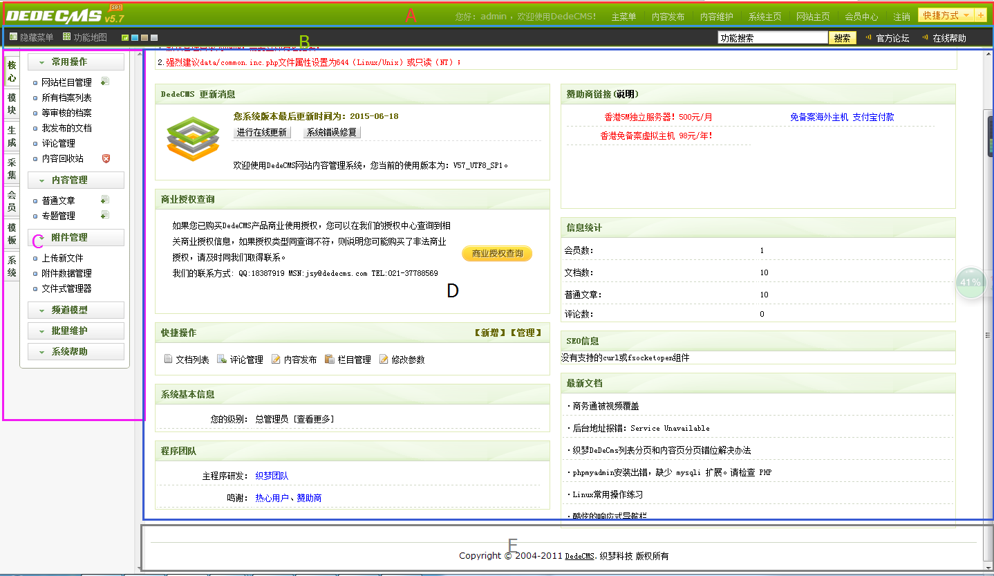 dedecms织梦后台界面修改教程方法