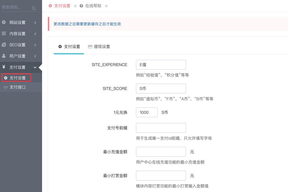 支付设置 - 迅睿CMS教程