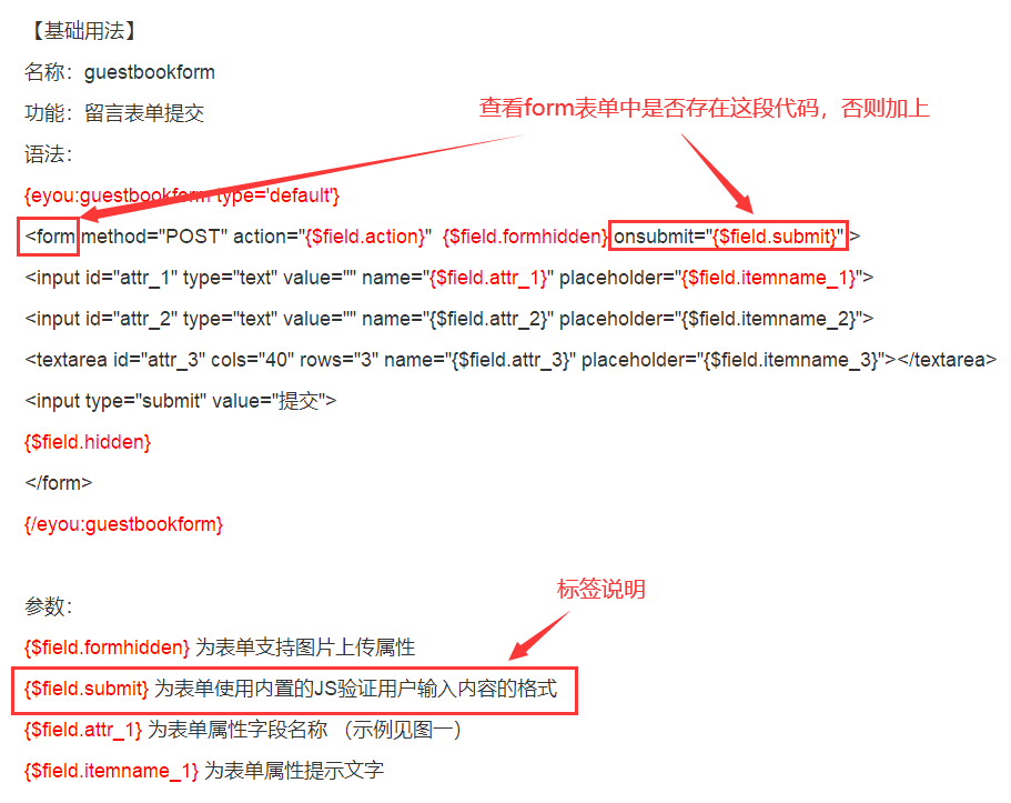 易优CMS-使用技巧-留言表单属性的手机号码、邮箱地址的格式验证