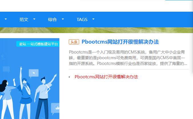 PbootCMS当天发布的文章显示红色的方法