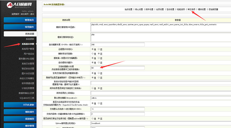 织梦文章标题字数限制的解决方法_站长助手