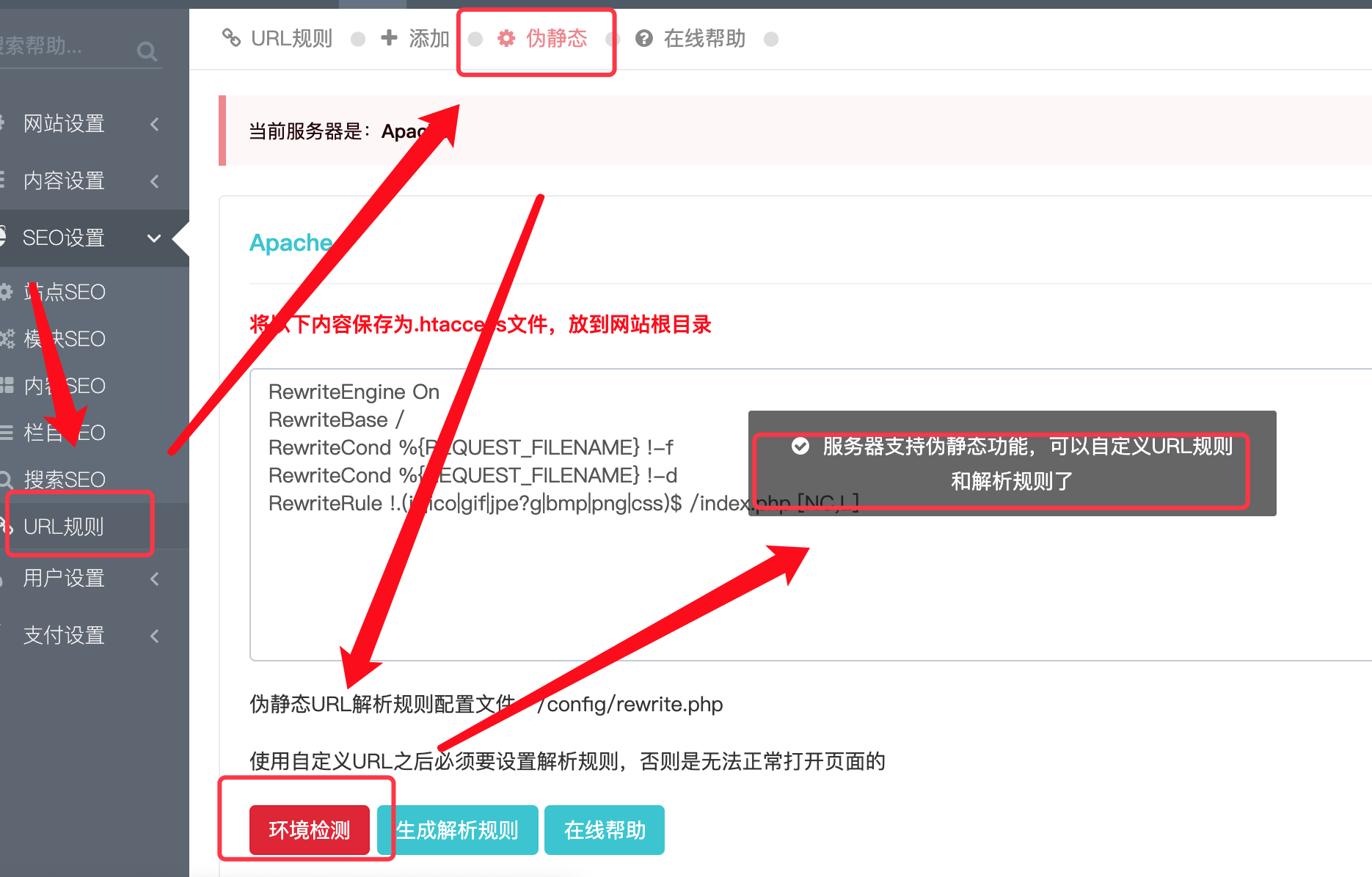 迅睿CMS-后台操作-自动生成伪静态解析规则代码