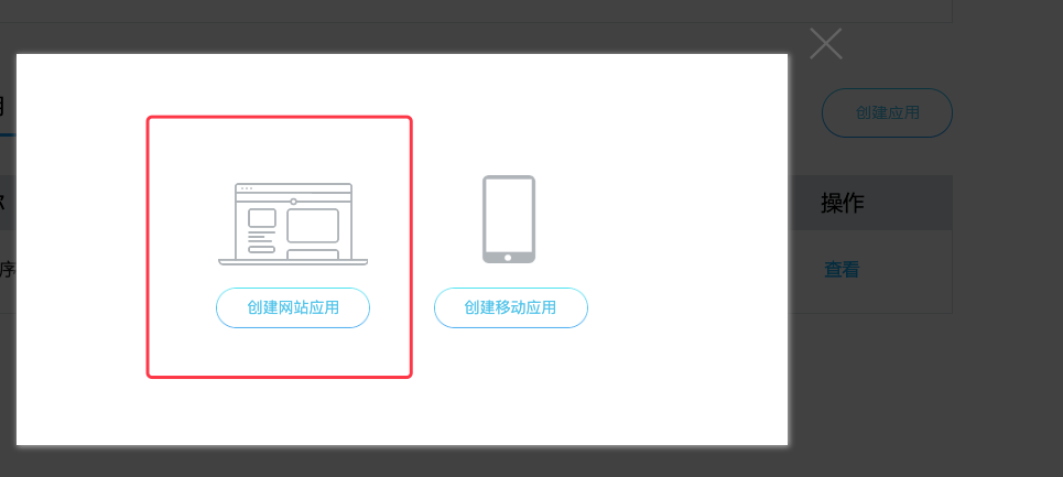 迅睿CMS-后台操作-QQ登录接口申请