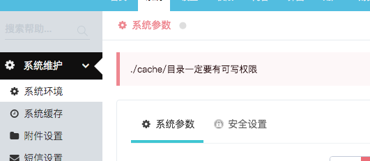 迅睿CMS-后台操作-系统参数设置