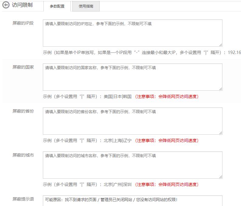 易优CMS-插件使用-ip访问限制插件使用指南