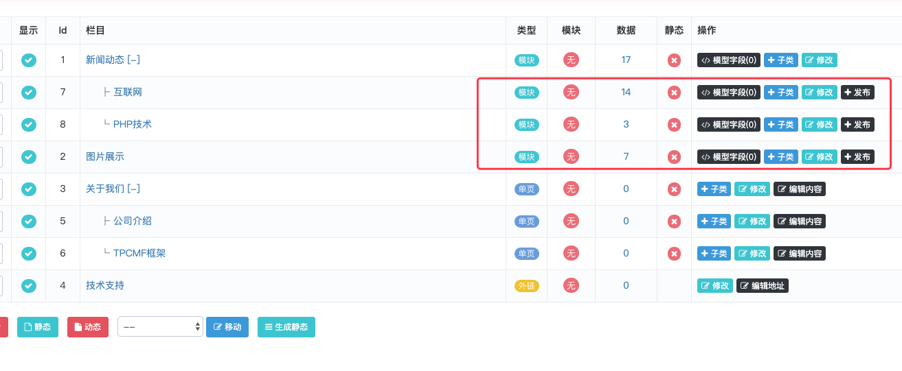 迅睿CMS-后台操作-栏目列表分页数量设置