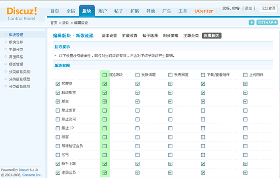 Discuz教程：如何设定版块的访问权限_站长助手