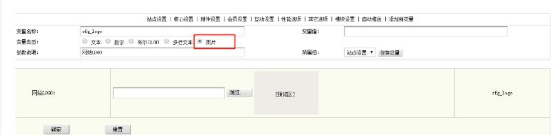 DEDEMCS织梦后台添加新变量上传LOGO图片功能