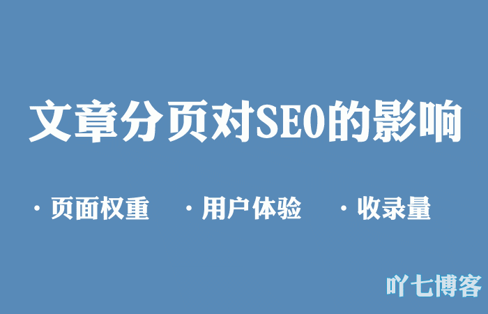 DedeCMS文章分页与SEO的影响