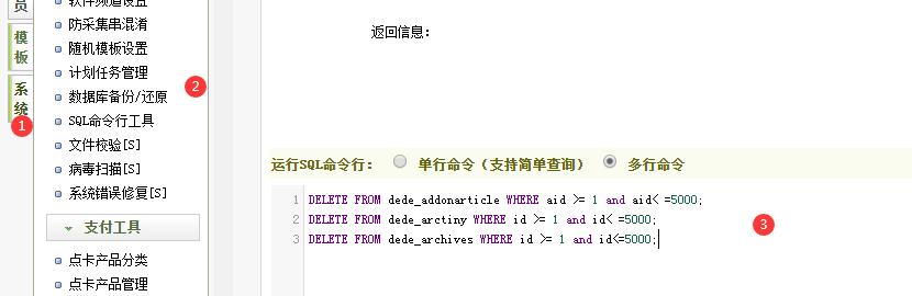 SQL命令：DeDeCMS织梦清空所有文章SQL语句